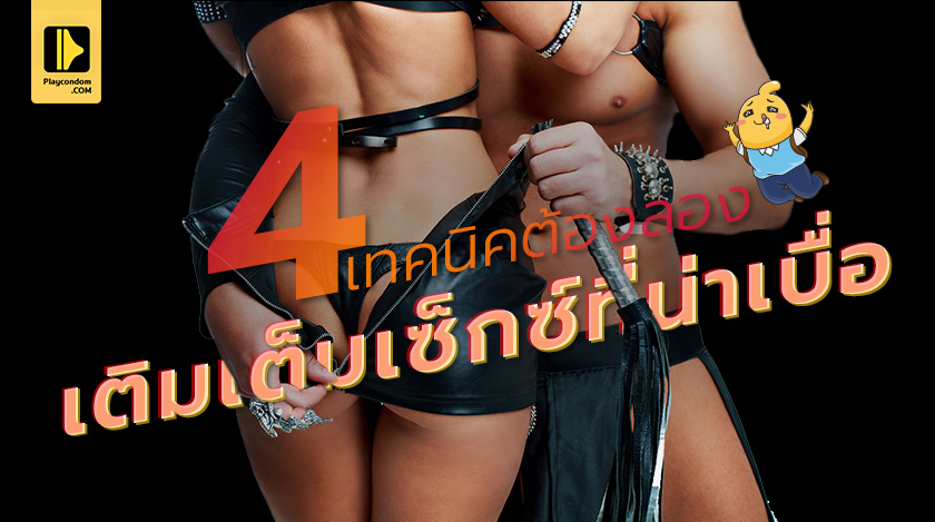 รอบรู้เรื่องsex